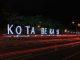 Bekasi Lawyer Community (BLC) : Segera Cabut dan Revisi, Pengecualian SIKM